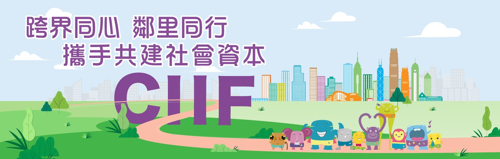 跨界同心 邻里同行 携手共建社会资本